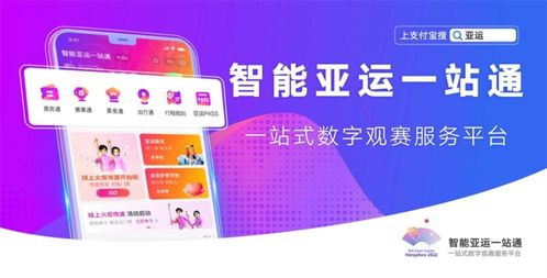 智能亚运一站通用户突破1亿 数字技术服务体育盛事新里程碑